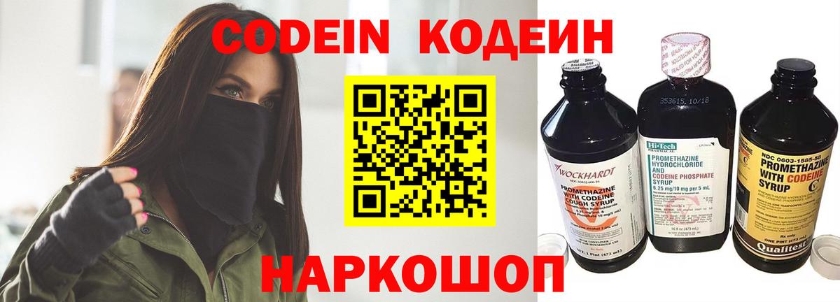 Гатчина  Codein Purple Drank  Вход с VPN  Codein Purple Drank 