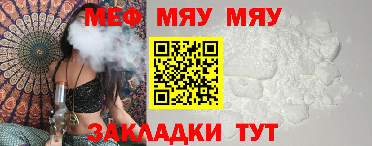 Меф мяу мяу кристаллы Гатчина