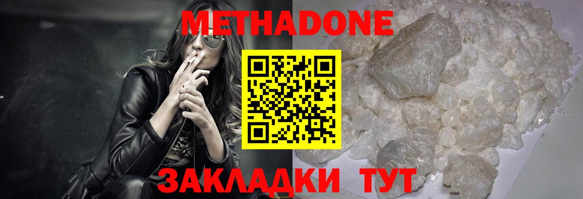 МЕТАДОН кристалл  Вход с VPN  Метадон VHQ  Гатчина 
